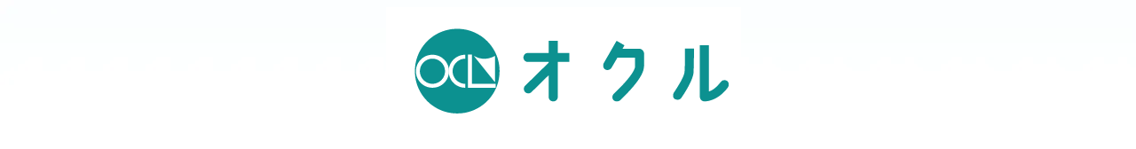 ＯＣＬ（オクル）