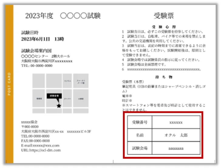 通知物ＤＭ