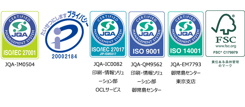 ISOなど取得資格説明
